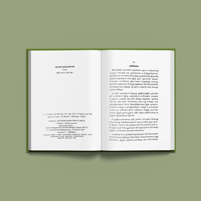 Sri Devi Mahatmyam - Sri Durga Saptashati - Tamil Moolam | Stotra Book/ Hindu Religious Book