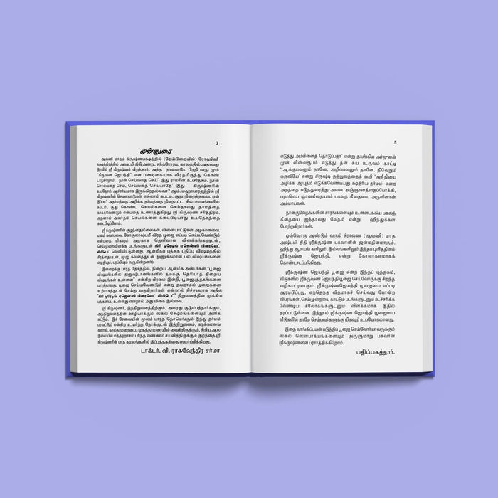 Gokulashtami - Sri Krishna Janmashtami Pujai - Tamil | Hindu Pooja Book For Krishna Jayanti Celebrations