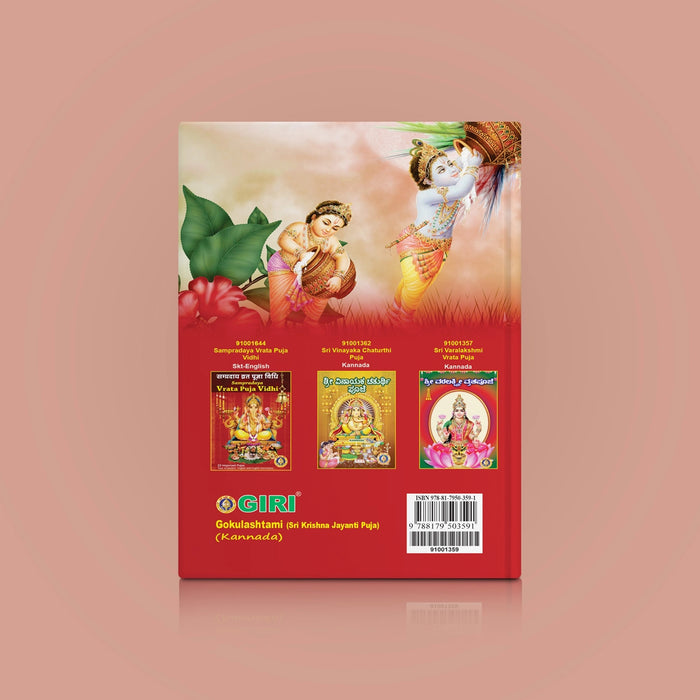 Gokulashtami Poojai - Kannada | Hindu Pooja Book/ Sri Krishna Janmashtami Pooja Vidhanam & Vrata Guide