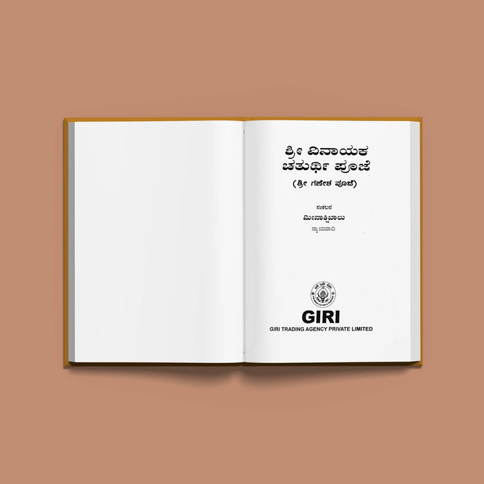 Sri Vinayaka Chaturthi Pujai- Kannada | Hindu Pooja Book For Ganesh Chaturthi Festival & Home Pooja Preparation