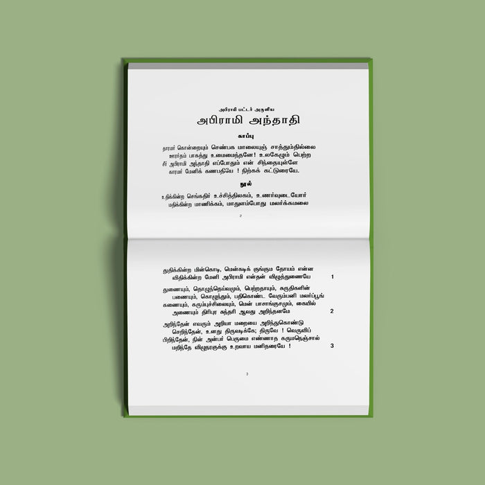 Abhirami Andadi Abhirami Ammai Padigam - Bold Print - Tamil | Stotra Book/ Hindu Religious Book