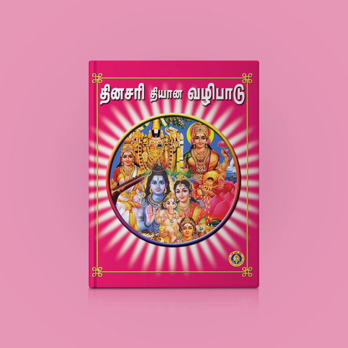 Dinasari Dhyana Vazhipadu - Tamil | Shloka Book/ Hindu Religious Book