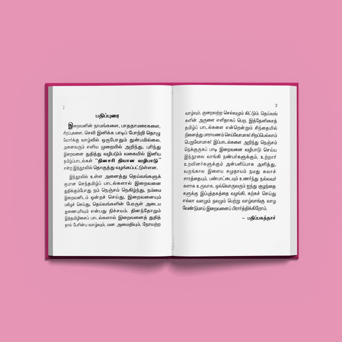 Dinasari Dhyana Vazhipadu - Tamil | Shloka Book/ Hindu Religious Book