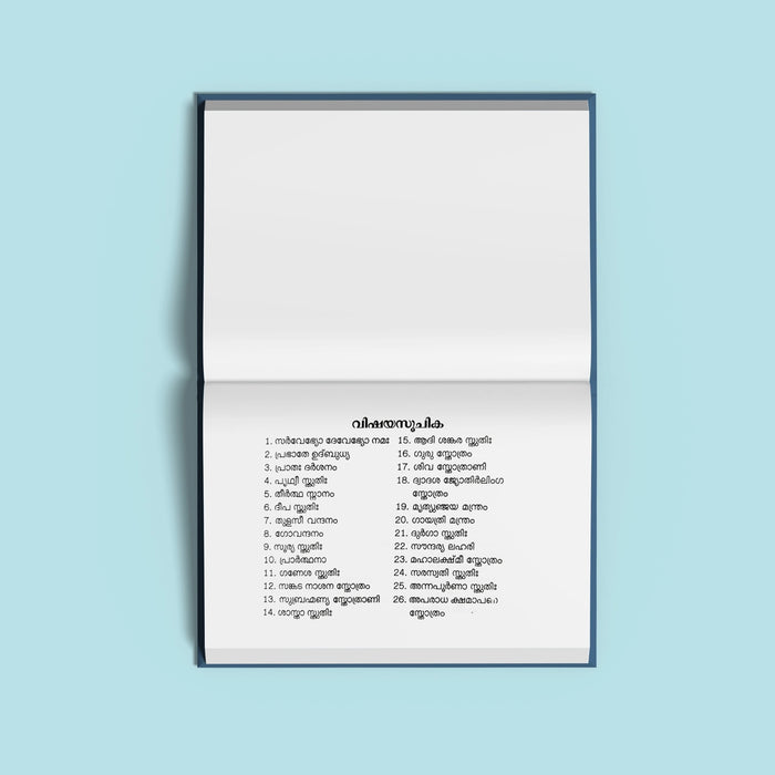 Nitya Stotrani - Malayalam | Hindu Shloka Book For Daily Devotional Recitation And Spiritual Practice