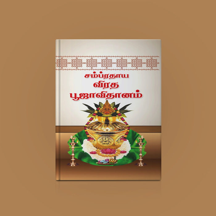 Sampradaya Vrata Pooja Vidhanam - Tamil | Hindu Religious Book