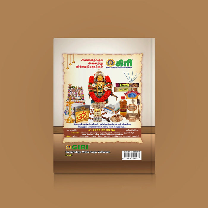 Sampradaya Vrata Pooja Vidhanam - Tamil | Hindu Religious Book