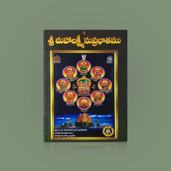 Sri Mahalakshmi Suprabhatam - Telugu | Hindu Shloka Book For Daily Chanting And Lakshmi Worship