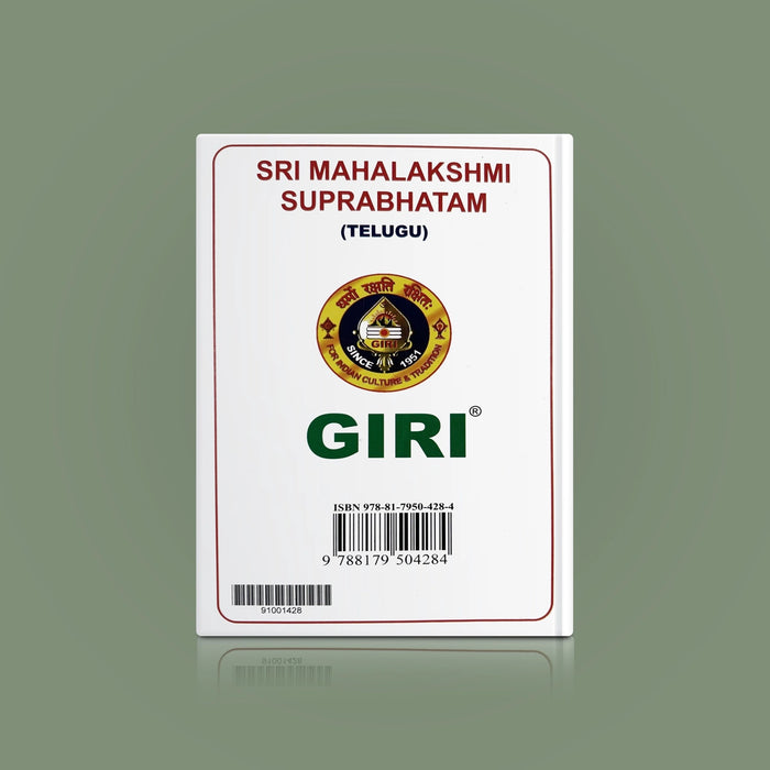 Sri Mahalakshmi Suprabhatam - Telugu | Hindu Shloka Book For Daily Chanting And Lakshmi Worship