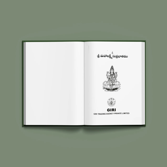 Sri Mahalakshmi Suprabhatam - Telugu | Hindu Shloka Book For Daily Chanting And Lakshmi Worship
