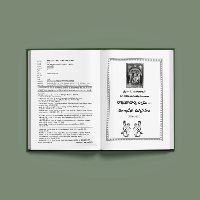 Sri Mahalakshmi Suprabhatam - Telugu | Hindu Shloka Book For Daily Chanting And Lakshmi Worship