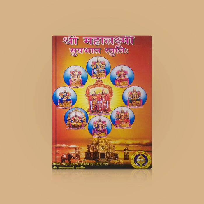 Sri Mahalakshmi Suprabhatam - Hindi | Hindu Shloka Book For Daily Chanting And Lakshmi Blessings