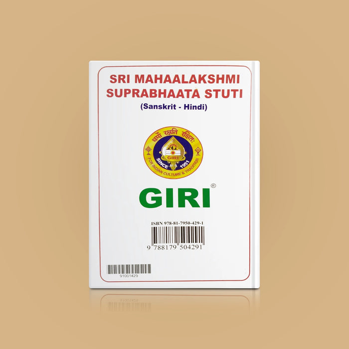 Sri Mahalakshmi Suprabhatam - Hindi | Hindu Shloka Book For Daily Chanting And Lakshmi Blessings