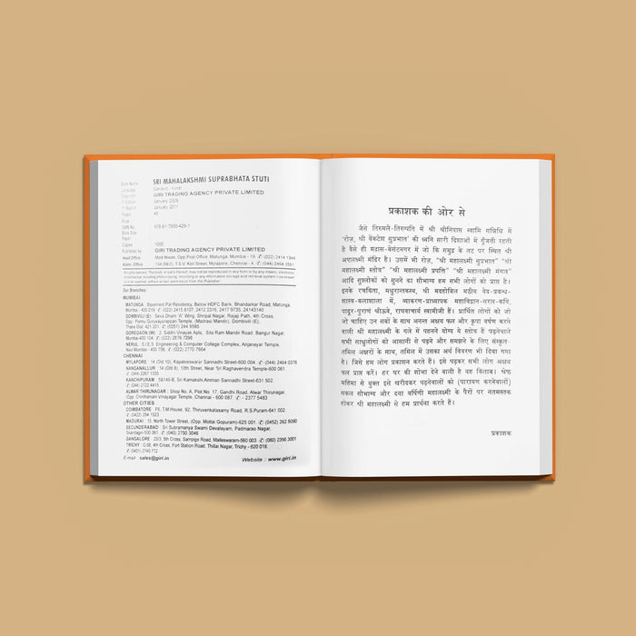 Sri Mahalakshmi Suprabhatam - Hindi | Hindu Shloka Book For Daily Chanting And Lakshmi Blessings