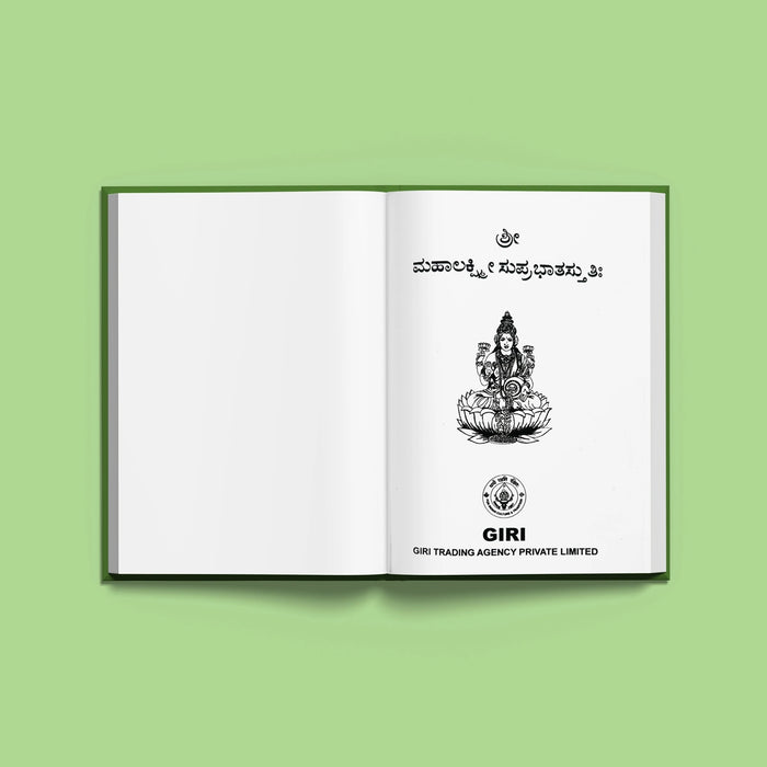 Sri Mahalakshmi Suprabhatam - Kannada | Hindu Shloka Book For Prosperity And Auspicious Beginnings
