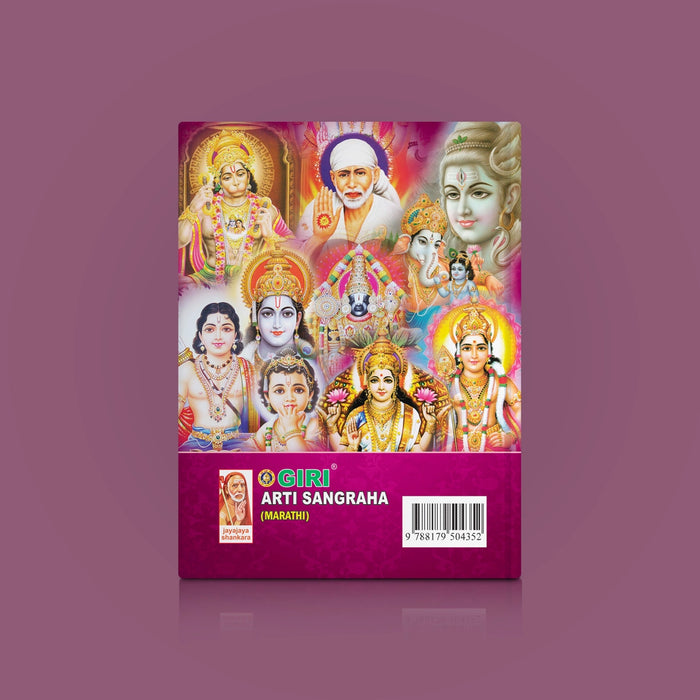 Aarti Sangraha - Marathi | Hindu Religious Book/ Hindu Shlokas Book