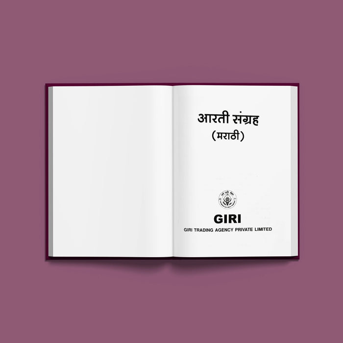 Aarti Sangraha - Marathi | Hindu Religious Book/ Hindu Shlokas Book