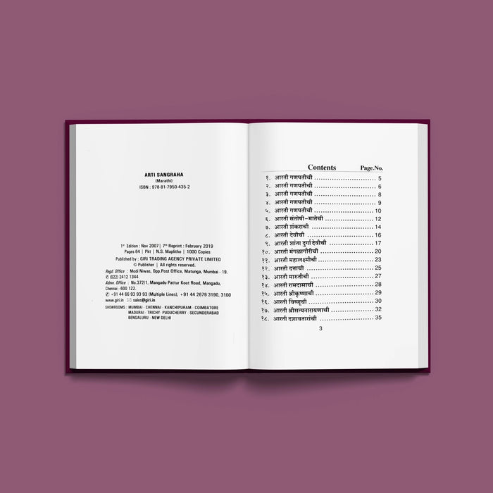Aarti Sangraha - Marathi | Hindu Religious Book/ Hindu Shlokas Book