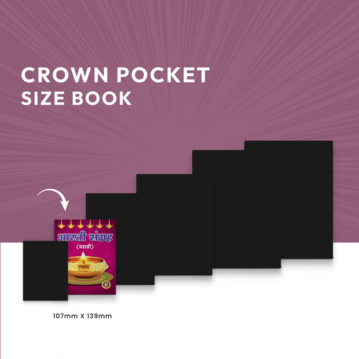 Aarti Sangraha - Marathi | Hindu Religious Book/ Hindu Shlokas Book