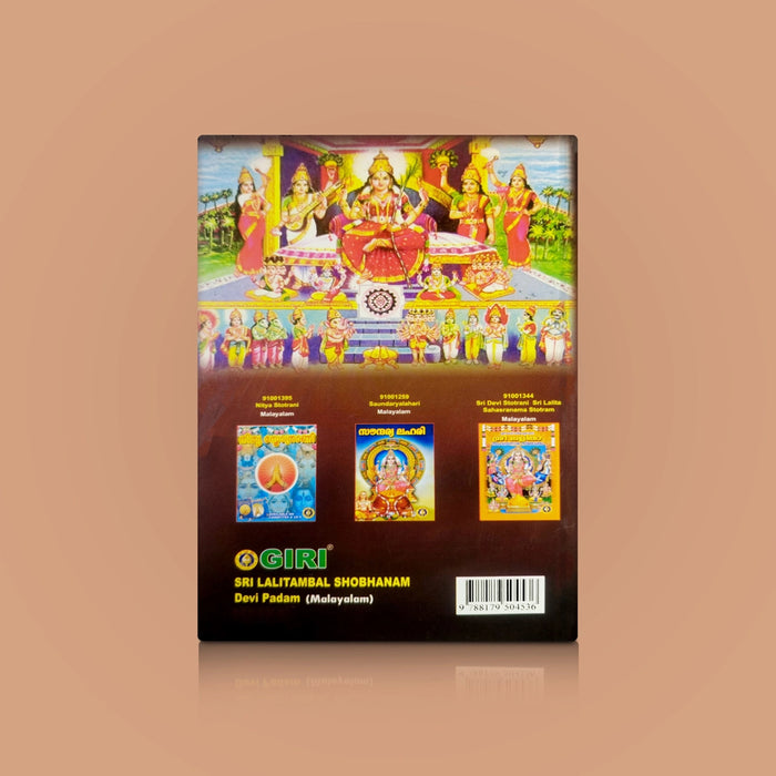 Sri Lalitambal Shobhanam Devi Padam - Malayalam | Hindu Religious Book/ Hindu Shlokas Book