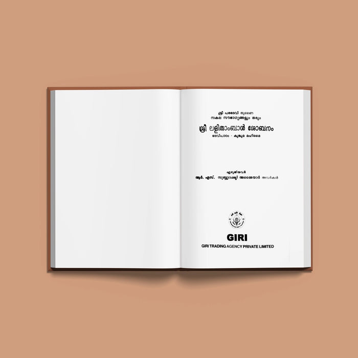 Sri Lalitambal Shobhanam Devi Padam - Malayalam | Hindu Religious Book/ Hindu Shlokas Book