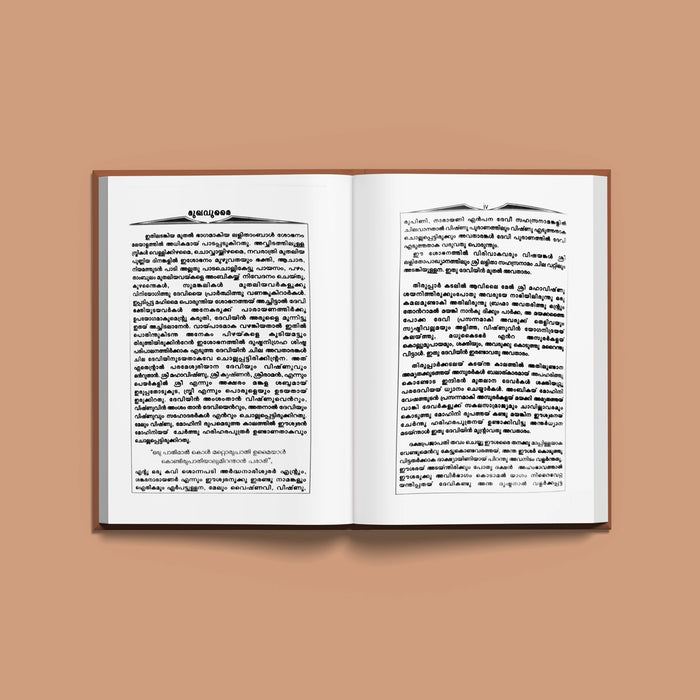 Sri Lalitambal Shobhanam Devi Padam - Malayalam | Hindu Religious Book/ Hindu Shlokas Book