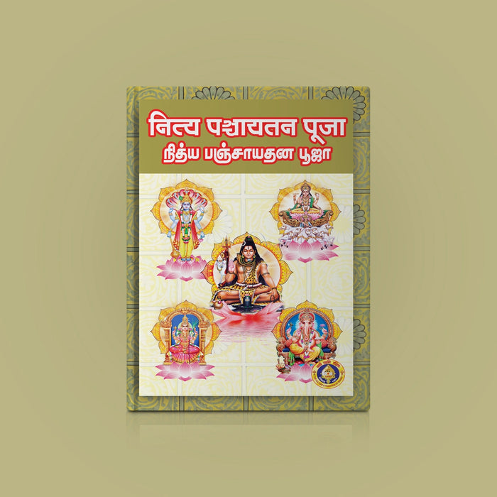 Nitya Panchayatana Pujai - Tamil | Hindu Pooja Book For Daily Worship And Panchayatana Devata Aradhana