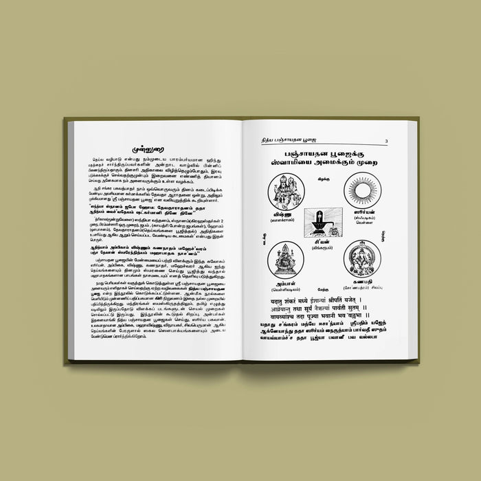 Nitya Panchayatana Pujai - Tamil | Hindu Pooja Book For Daily Worship And Panchayatana Devata Aradhana