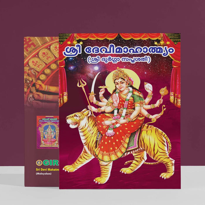 Sri Devi Mahatmyam (Durga Saptashati) - Malayalam | Stotra Book/ Hindu Religious Book