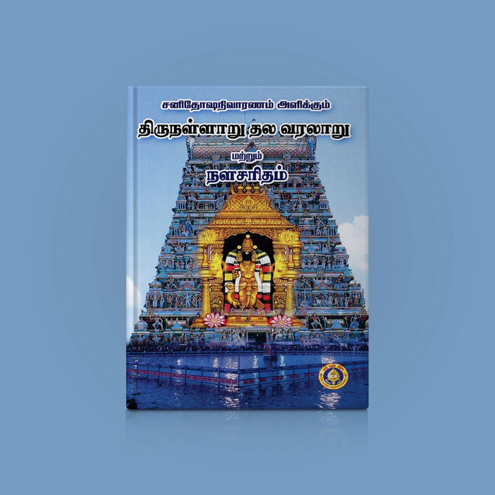Mounam - Babajiyin Charithai - Tamil | By K. S. Nagarajan Raja/ Biographical Book For Inspirational Reading