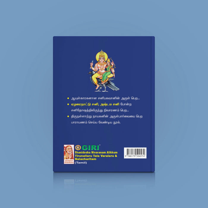 Mounam - Babajiyin Charithai - Tamil | By K. S. Nagarajan Raja/ Biographical Book For Inspirational Reading