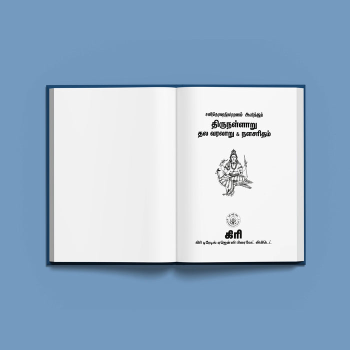 Mounam - Babajiyin Charithai - Tamil | By K. S. Nagarajan Raja/ Biographical Book For Inspirational Reading