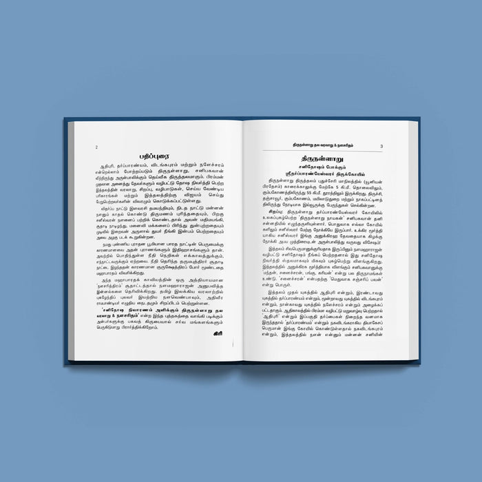 Mounam - Babajiyin Charithai - Tamil | By K. S. Nagarajan Raja/ Biographical Book For Inspirational Reading