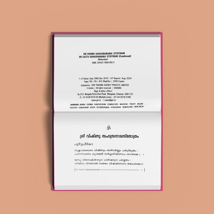 Sri Vishnu Sahasranama Stotram Sri Lalita Sahasranama Stotram - Combined - Malayalam | Stotra Book