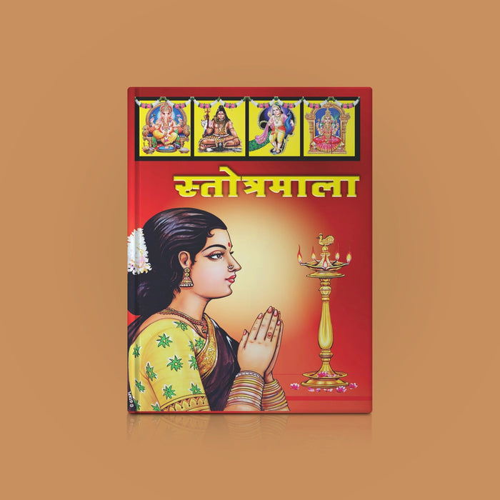 Stotramala - Sanskrit | Stotra Book/ Hindu Religious Book