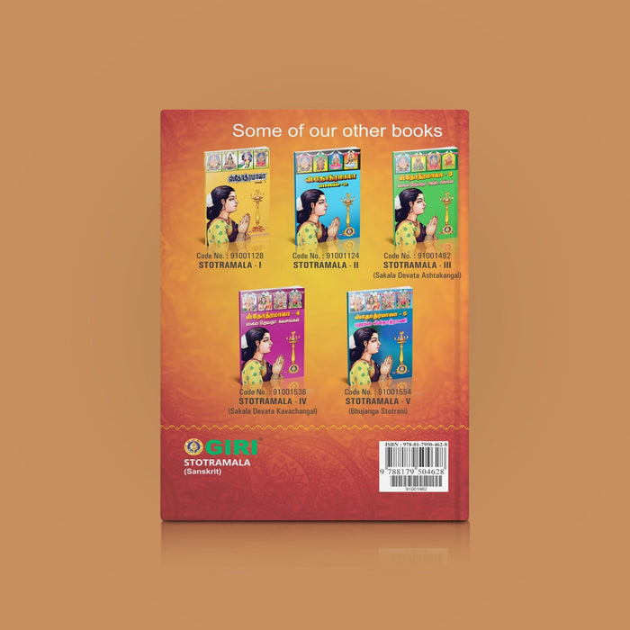 Stotramala - Sanskrit | Stotra Book/ Hindu Religious Book