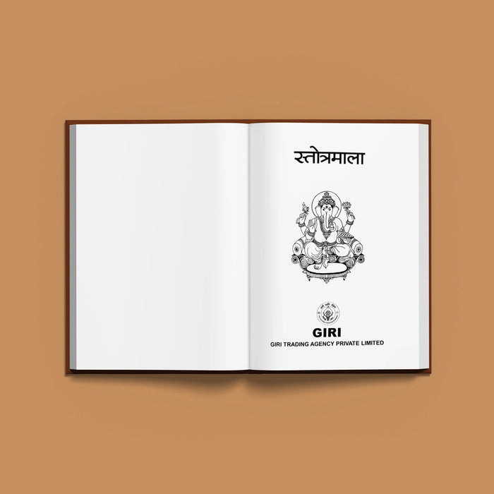 Stotramala - Sanskrit | Stotra Book/ Hindu Religious Book