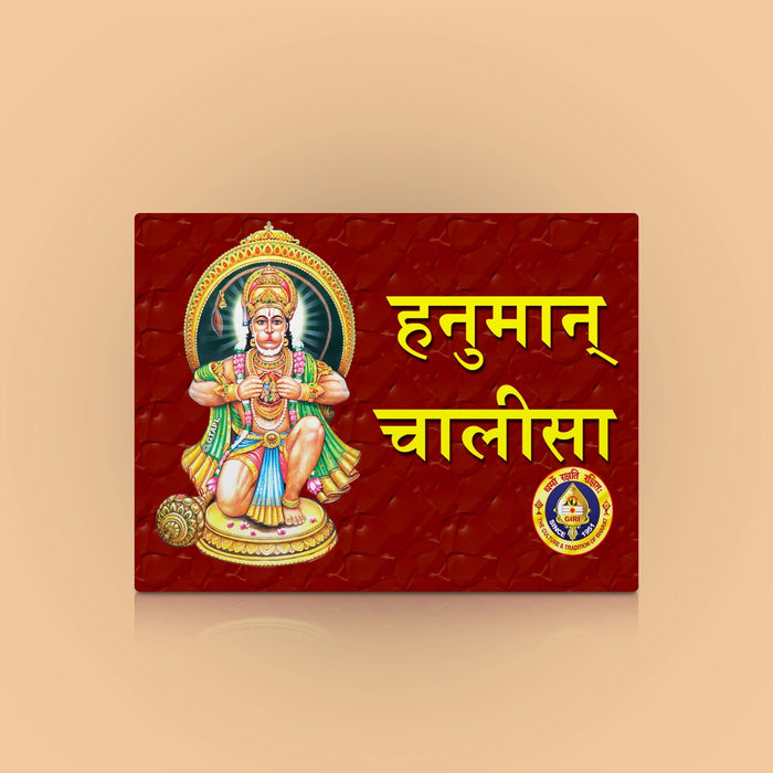 Hanuman Chaleesa - Hindi | Anjaneya Shloka Book/ Hindu Religious Book
