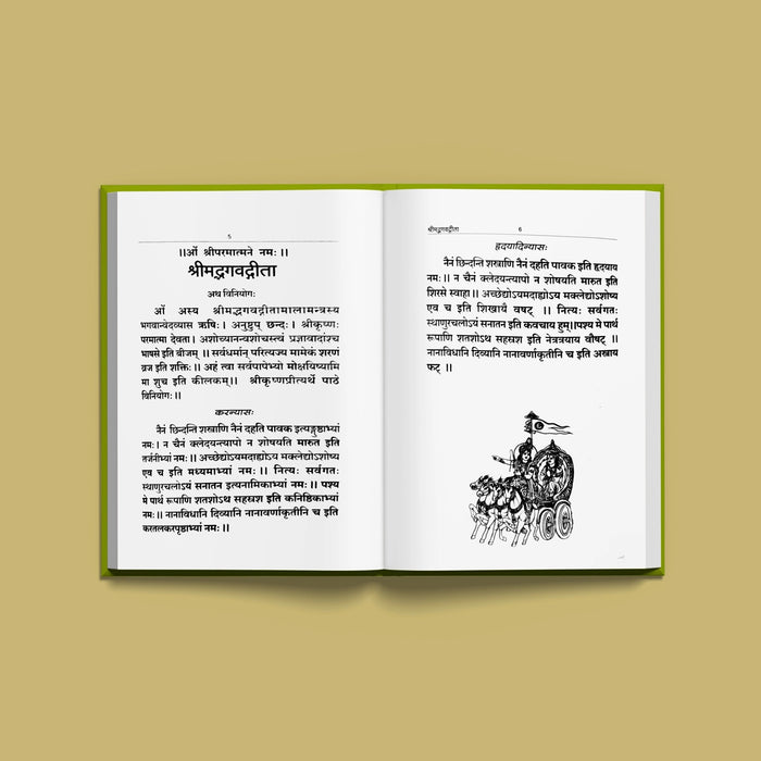 Srimad Bhagavad Gita - Bold Print - Sanskrit | Srimad Bhagavad Geeta/ Hindu Holy Book