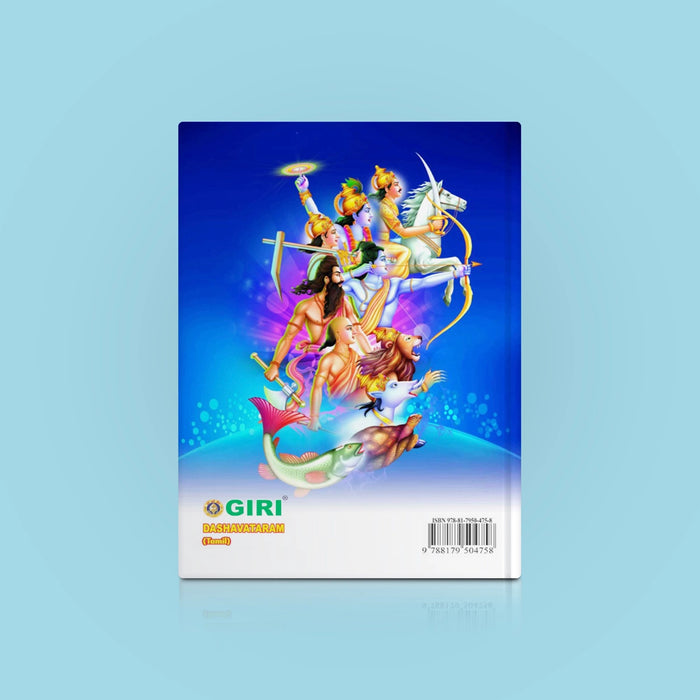 Dashavataram - Tamil | by R. Ponnammal/ Childrens Book/ Story Book