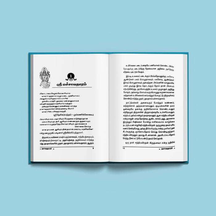 Dashavataram - Tamil | by R. Ponnammal/ Childrens Book/ Story Book