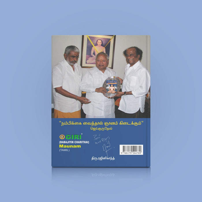 Mounam - Babajiyin Charithai - Tamil | By K. S. Nagarajan Raja/ Biographical Book For Spiritual Insight