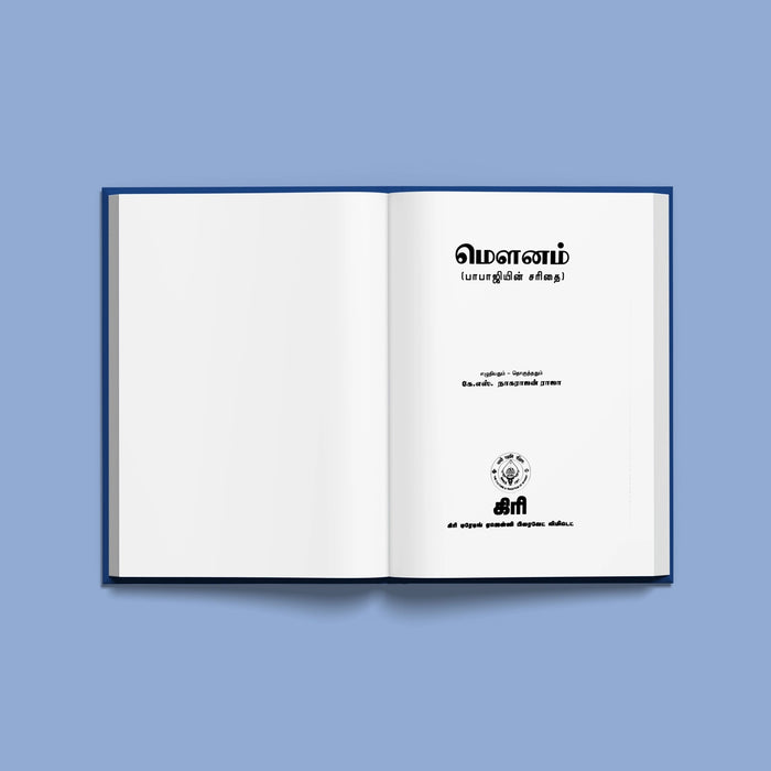 Mounam - Babajiyin Charithai - Tamil | By K. S. Nagarajan Raja/ Biographical Book For Spiritual Insight