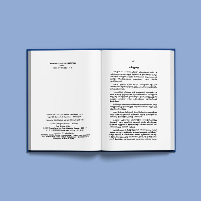 Mounam - Babajiyin Charithai - Tamil | By K. S. Nagarajan Raja/ Biographical Book For Spiritual Insight