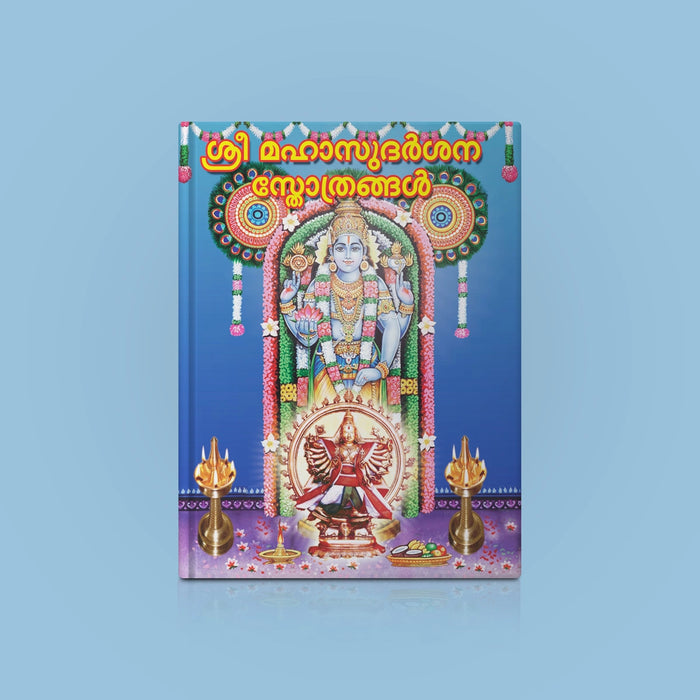 Sri Maha Sudarshana Stotrangal - Malayalam | Hindu Shloka Book For Protection And Vishnu Worship