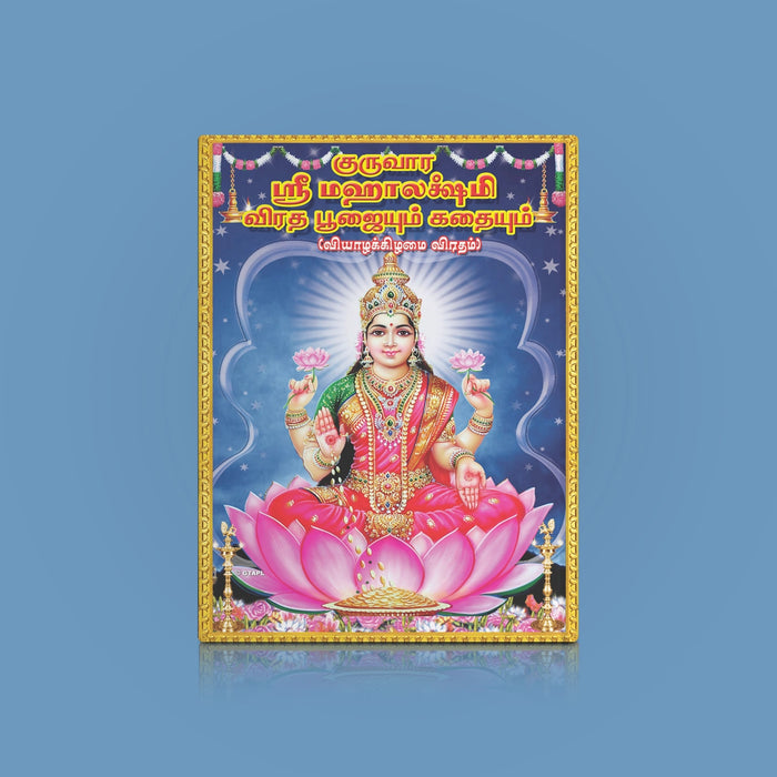 Guruvara Sri Mahalakshmi Vrata Pujaiyum Kathaiyum - Tamil | Hindu Pooja Book For Lakshmi Blessings