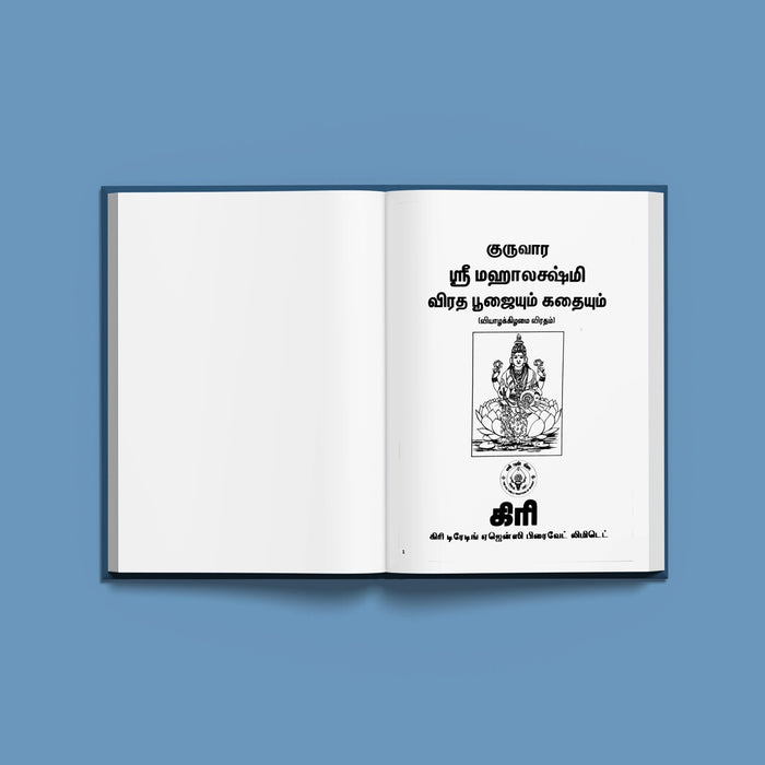 Guruvara Sri Mahalakshmi Vrata Pujaiyum Kathaiyum - Tamil | Hindu Pooja Book For Lakshmi Blessings