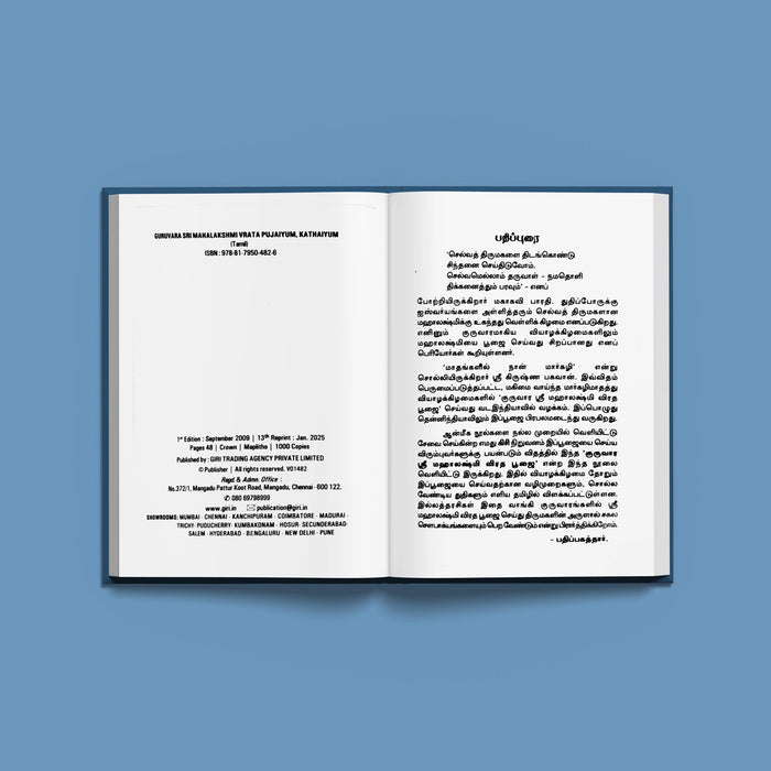 Guruvara Sri Mahalakshmi Vrata Pujaiyum Kathaiyum - Tamil | Hindu Pooja Book For Lakshmi Blessings