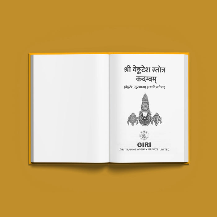 Sri Venkatesha Suprabhatam - Bold Print - Sanskrit | Hindu Religious Book/ Hindu Shlokas Book
