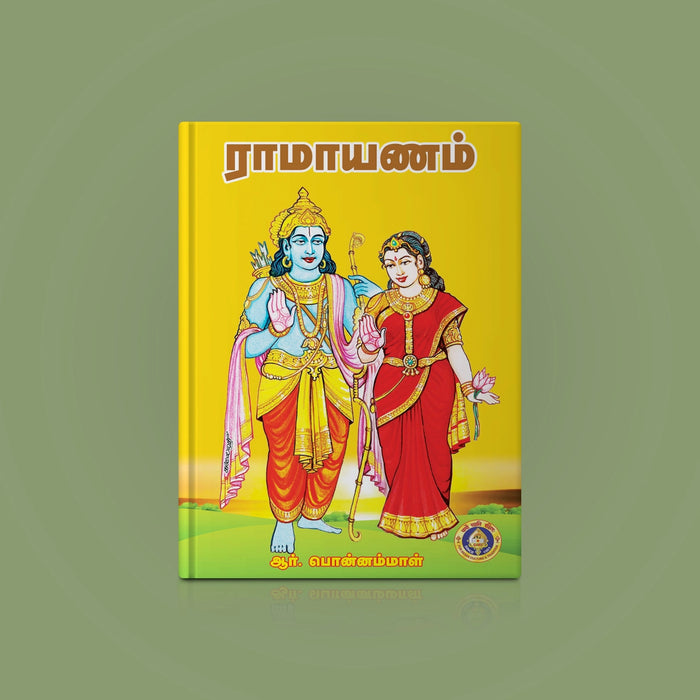 Ramayanam - Tamil | by R. Ponnammal/ Hindu Puran Book