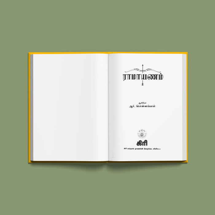 Ramayanam - Tamil | by R. Ponnammal/ Hindu Puran Book